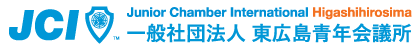 一般社団法人 東広島青年会議所